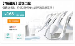 茁悦口腔洁牙99元起！